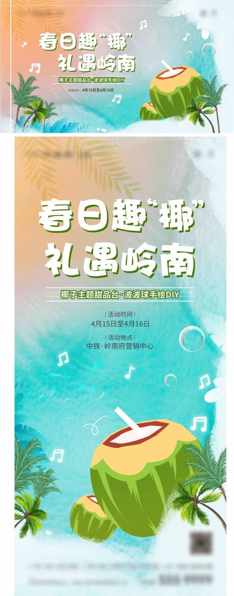 源文件下载【享设计】搜索编号：78210031554349053【夏日椰子暖场活动背景板】
