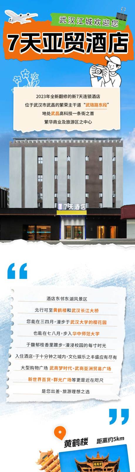 源文件下载【酒店旅游携程潮流长图详情创意海报】编号：41800031479384934