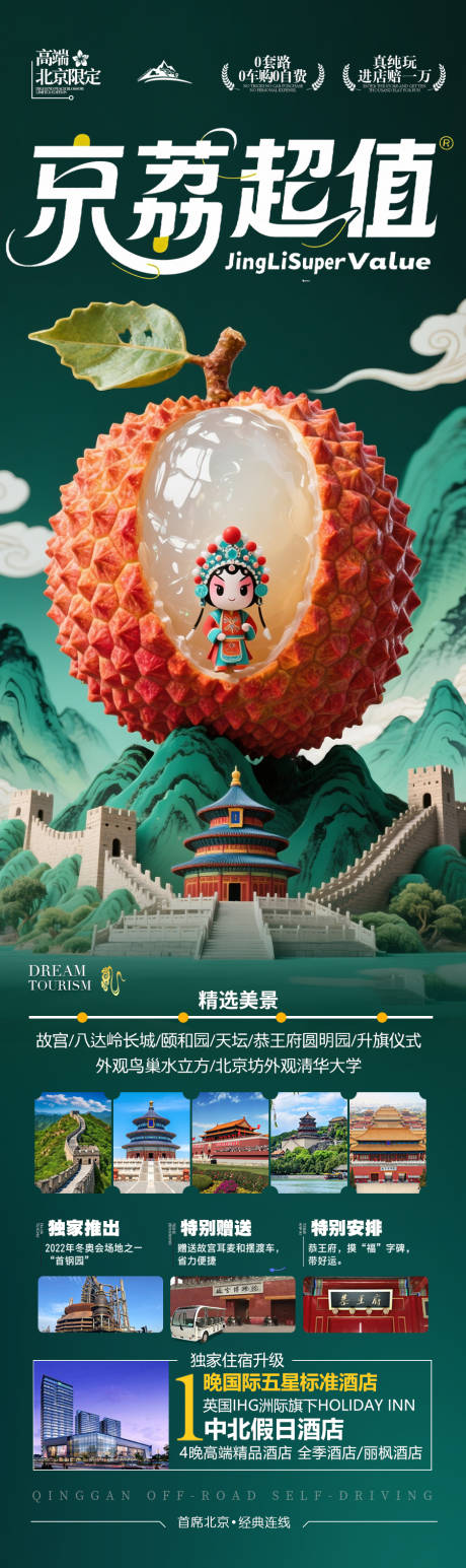 源文件下載【北京旅游海報畢業季親子夏令營西安】編號：35700031656996502