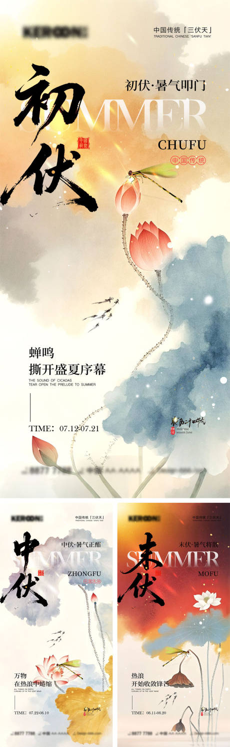 源文件下载【三伏天宣传海报】编号：50650031331189899