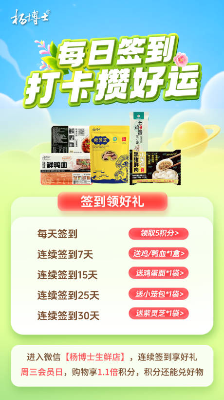 生鲜超市签到打卡海报