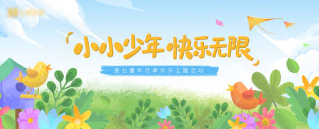 源文件下载【儿童主题活动】编号：62870031220818871