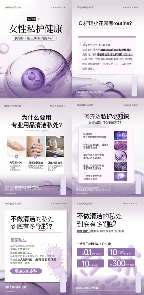 源文件下载【女性私护健康科普系列海报】编号：87960031422906127