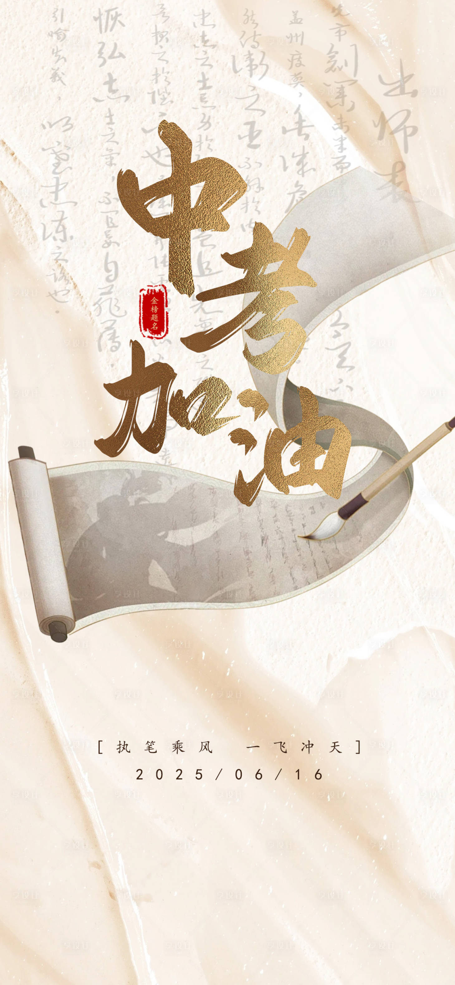 源文件下载【享设计】搜索编号：69680031261547450【中考海报】