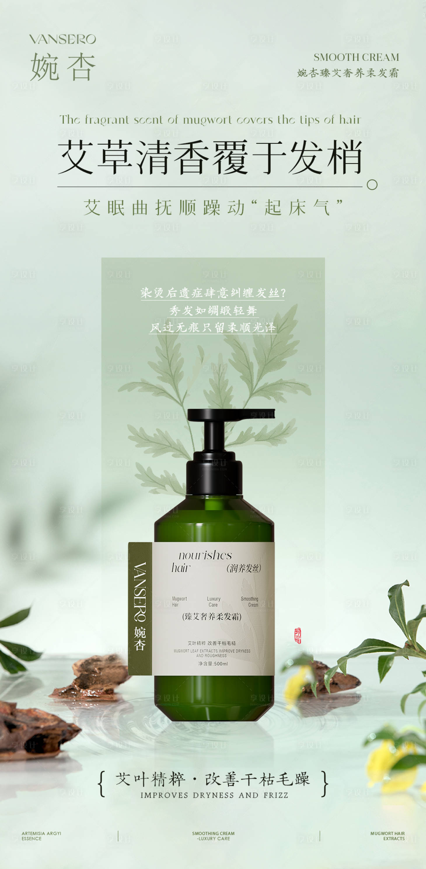 源文件下載【享設計】搜索編號：95540031226178832【新中式簡約護膚品海報】