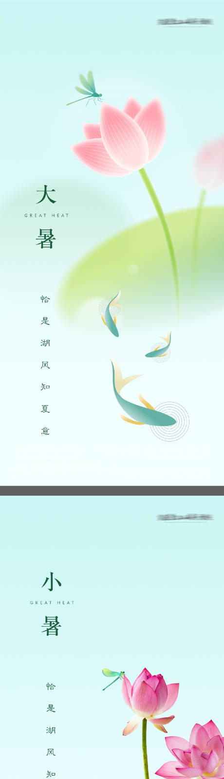 源文件下载【大暑小暑意境质感水海报】编号：88030031581153118
