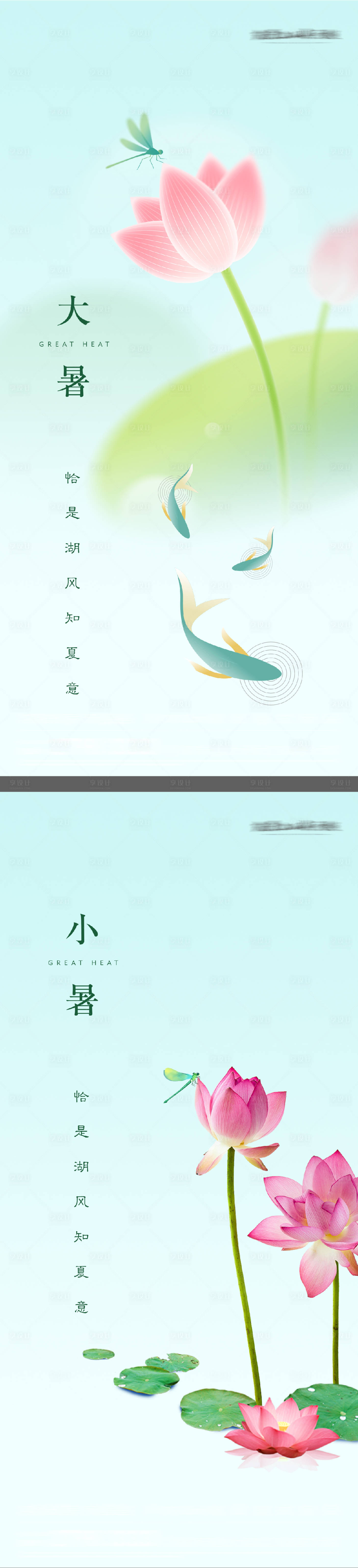 源文件下载【享设计】搜索编号：88030031581153118【大暑小暑意境质感水海报】