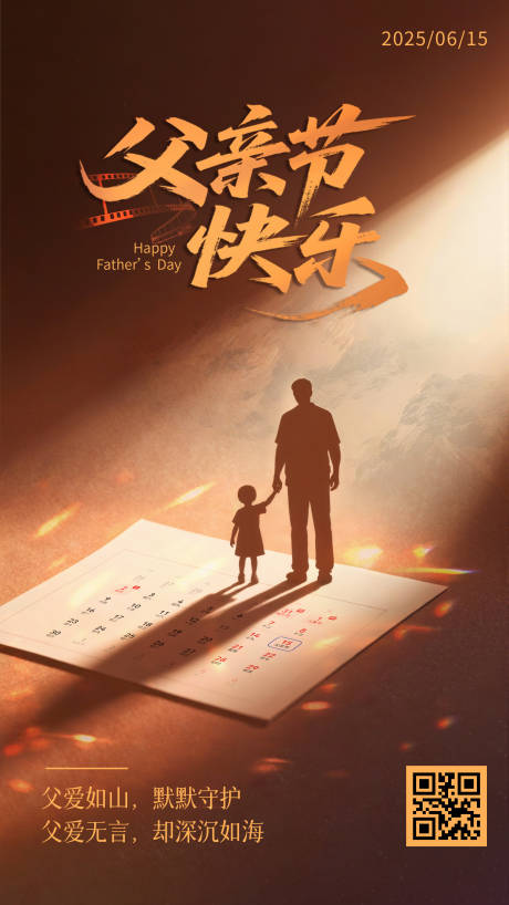 源文件下载【父亲节】编号：13510031335045100