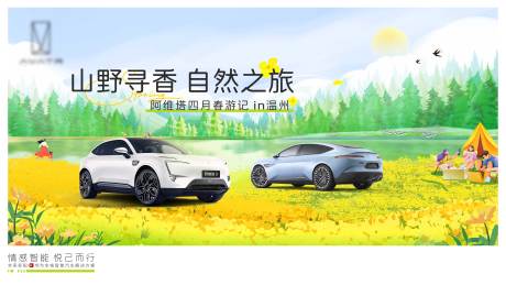 源文件下载【汽车春游记活动背景板】编号：95980031372469146