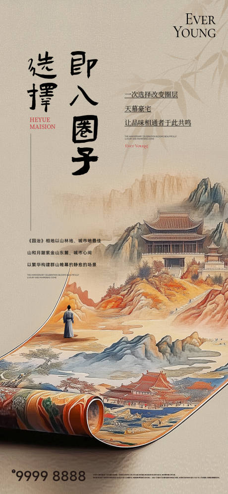 源文件下载【地产宋韵美学圈层海报】编号：74160031468436816