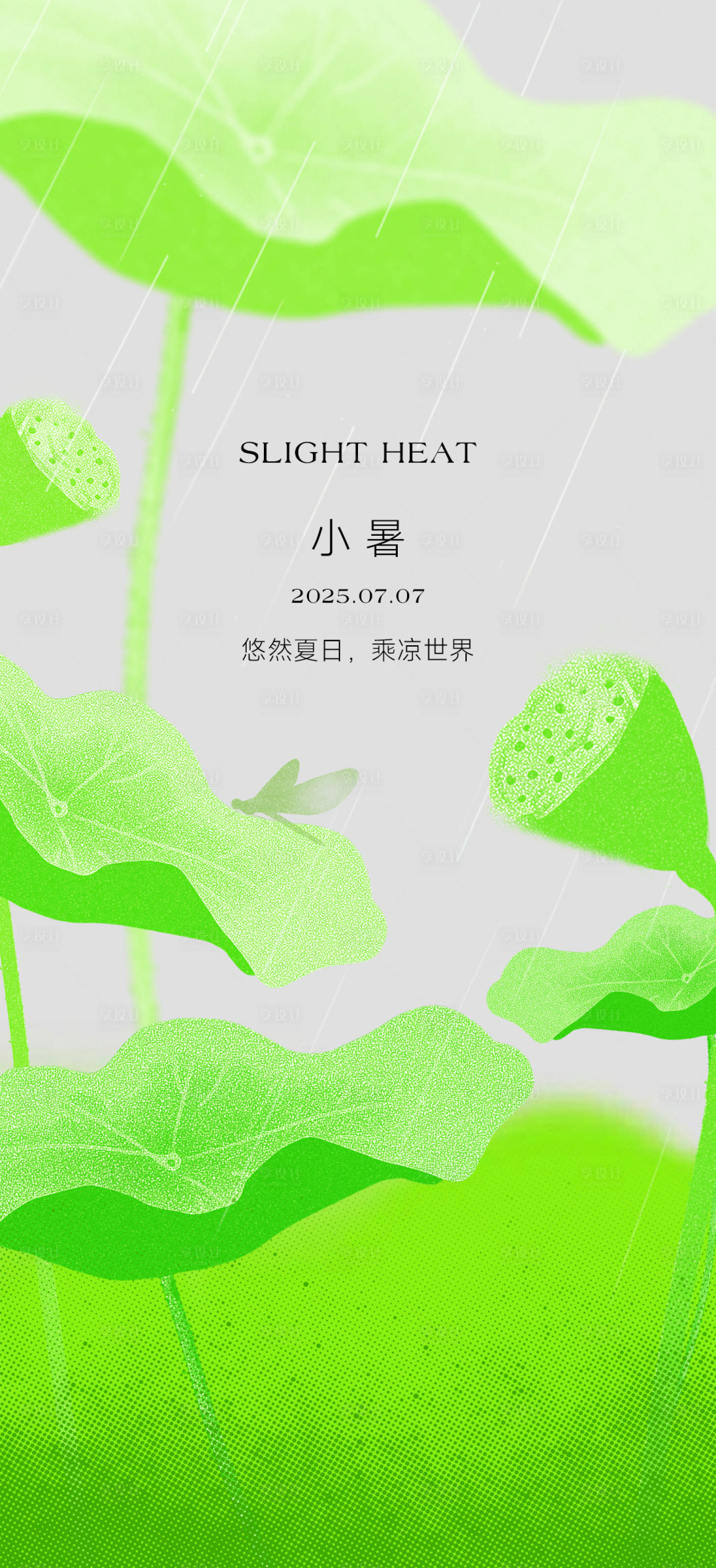 源文件下載【享設(shè)計】搜索編號：92350031489788309【小暑海報】