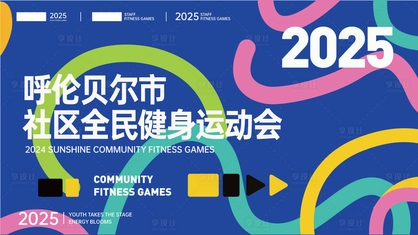 源文件下载【享设计】搜索编号：10330031190285859【健身运动会主视觉】