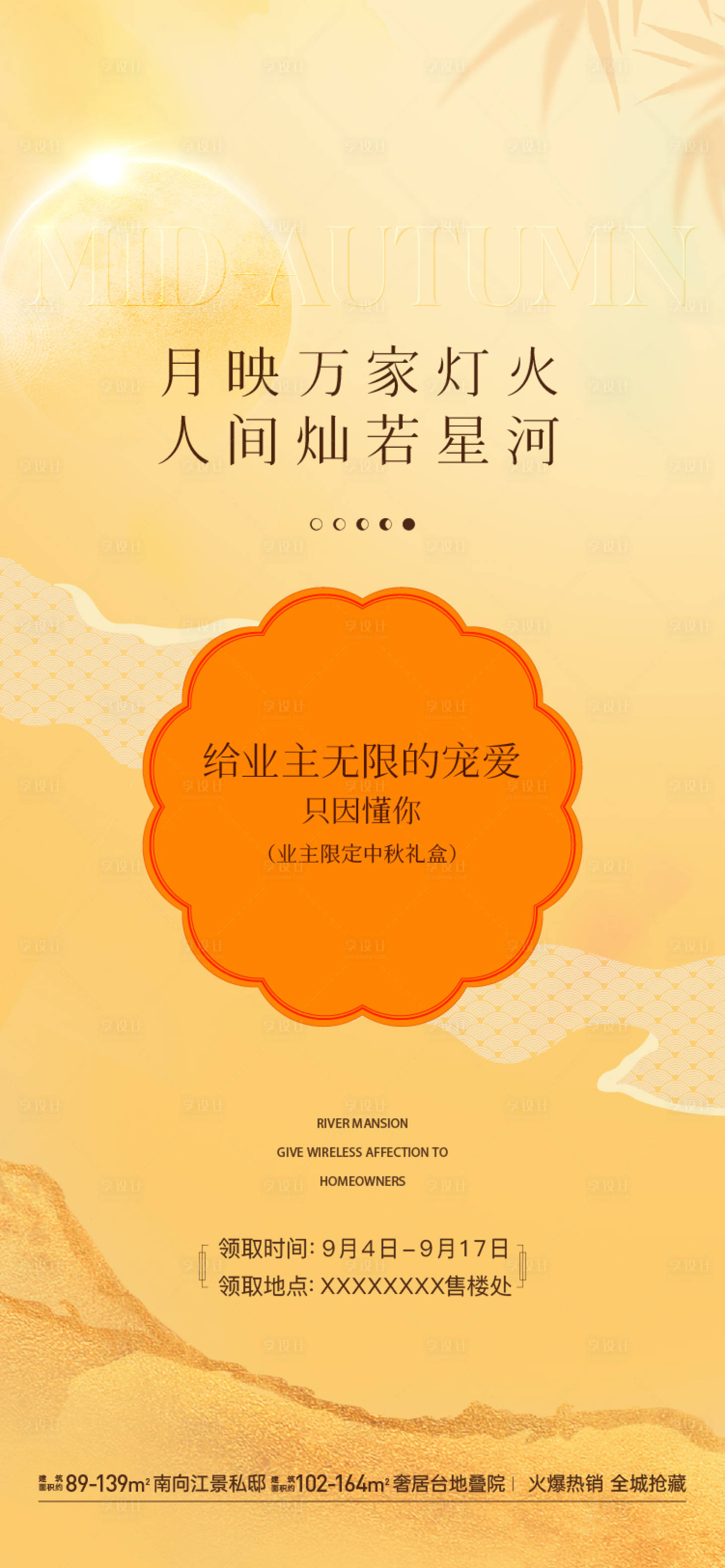 源文件下載【享設計】搜索編號：12600031347007835【中秋送月餅活動】