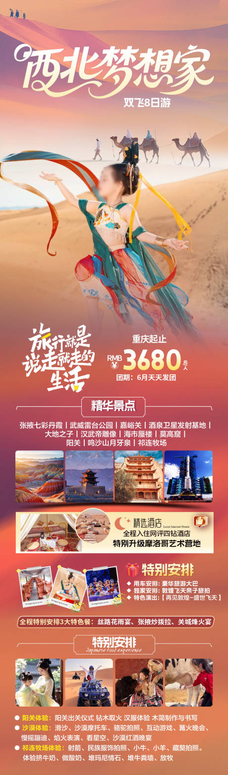 西北旅游/甘青大环线