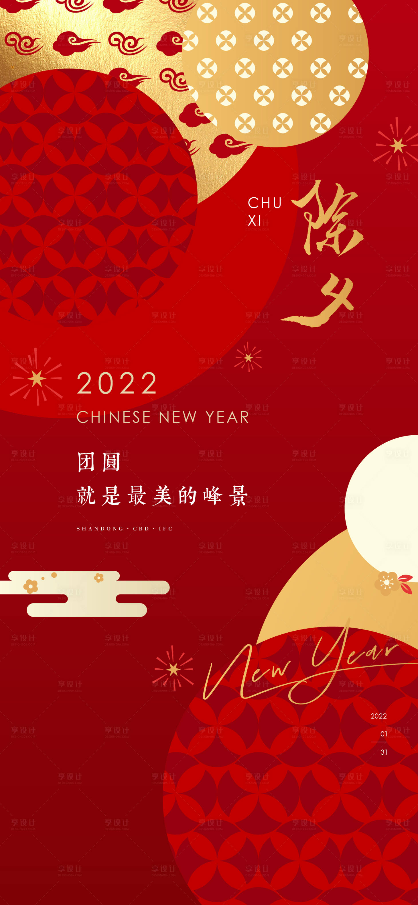 源文件下載【除夕海報】編號：70170031520655254