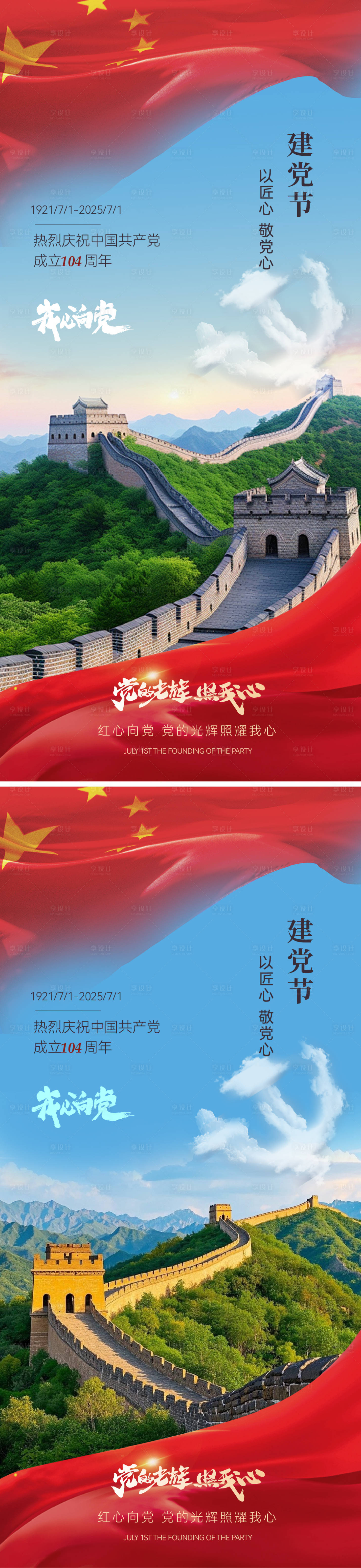 源文件下载【享设计】搜索编号：56780031387511820【建党建实景海报】