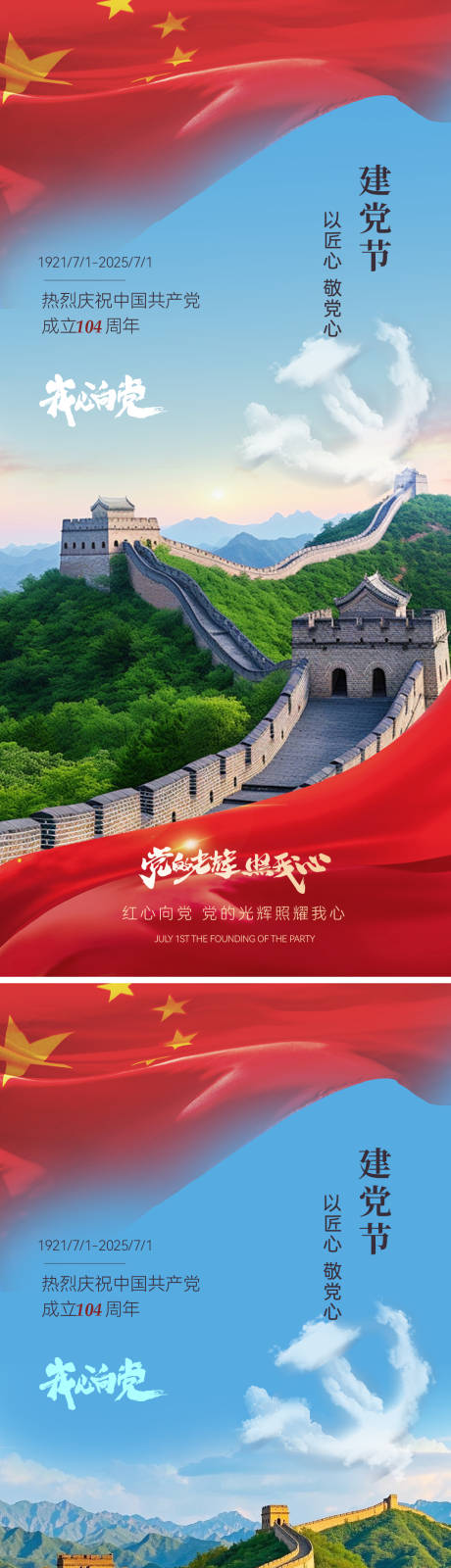 建党建实景海报