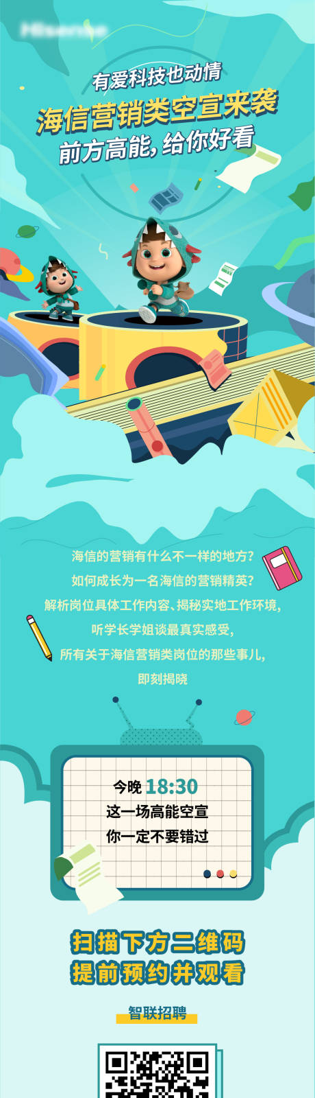 源文件下载【享设计】搜索编号：35560031612517795【营销空宣招聘长图】