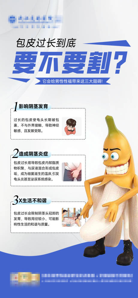 源文件下载【享设计】搜索编号：13370031256961847【男科科普海报】