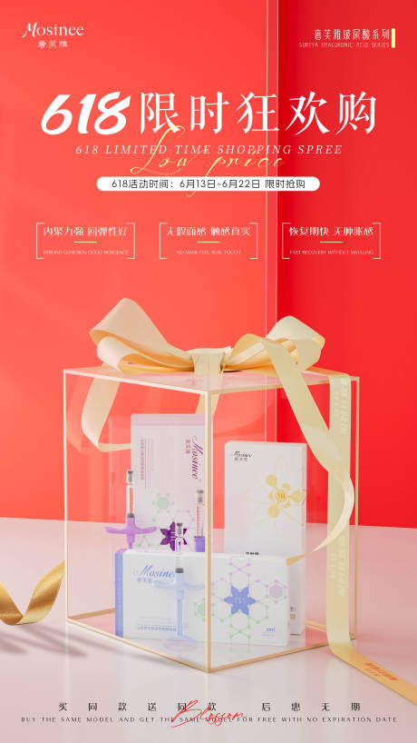 源文件下载【享设计】搜索编号：79850031490988610【618产品海报】