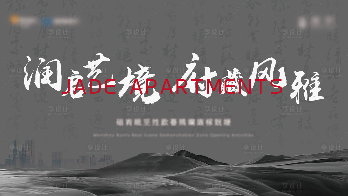 源文件下載【享設計】搜索編號：64760031556944216【地產中式簡約主畫面】