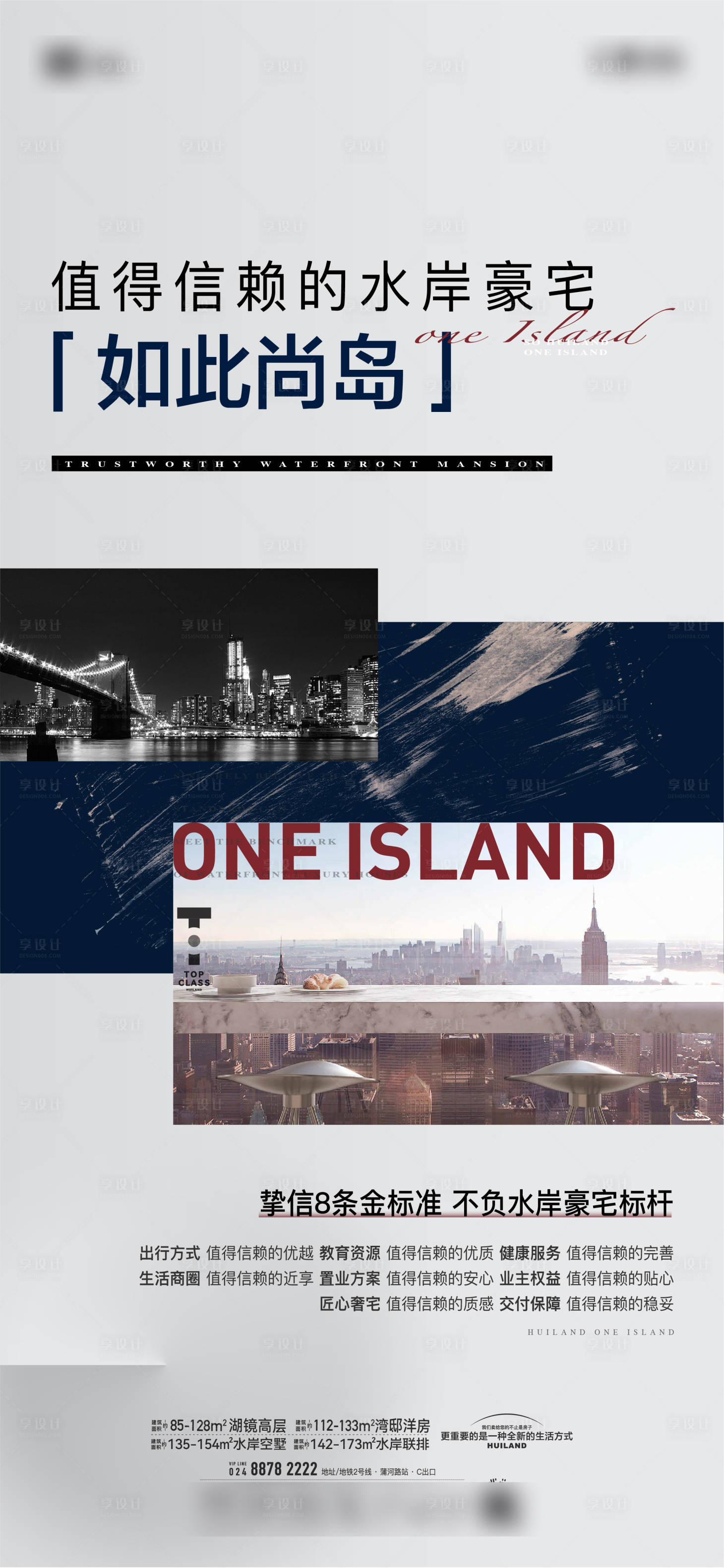 源文件下载【享设计】搜索编号：73270031437639422【价值点海报】