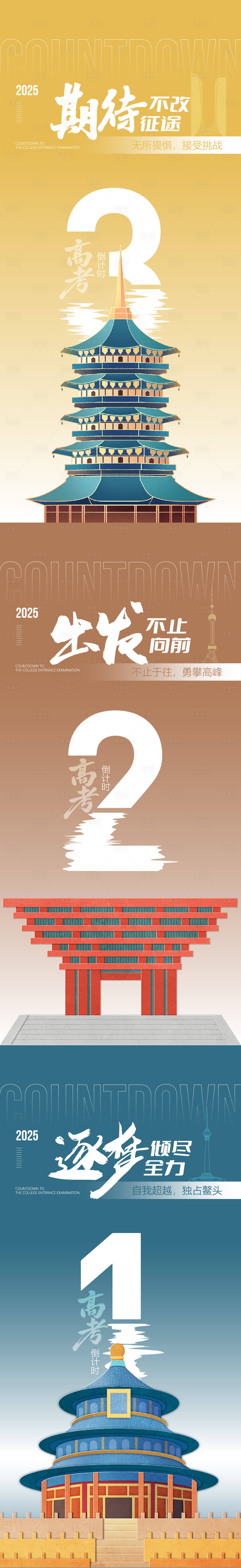 源文件下载【享设计】搜索编号：15330031141842716【高考倒计时】