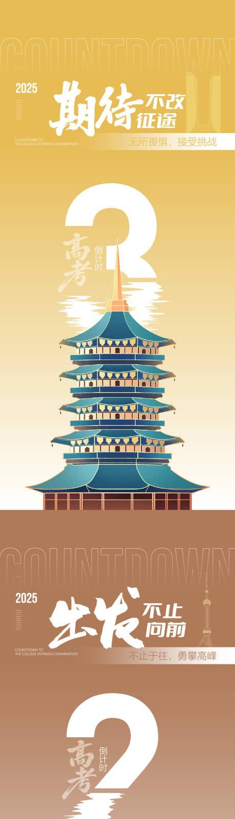 高考倒计时