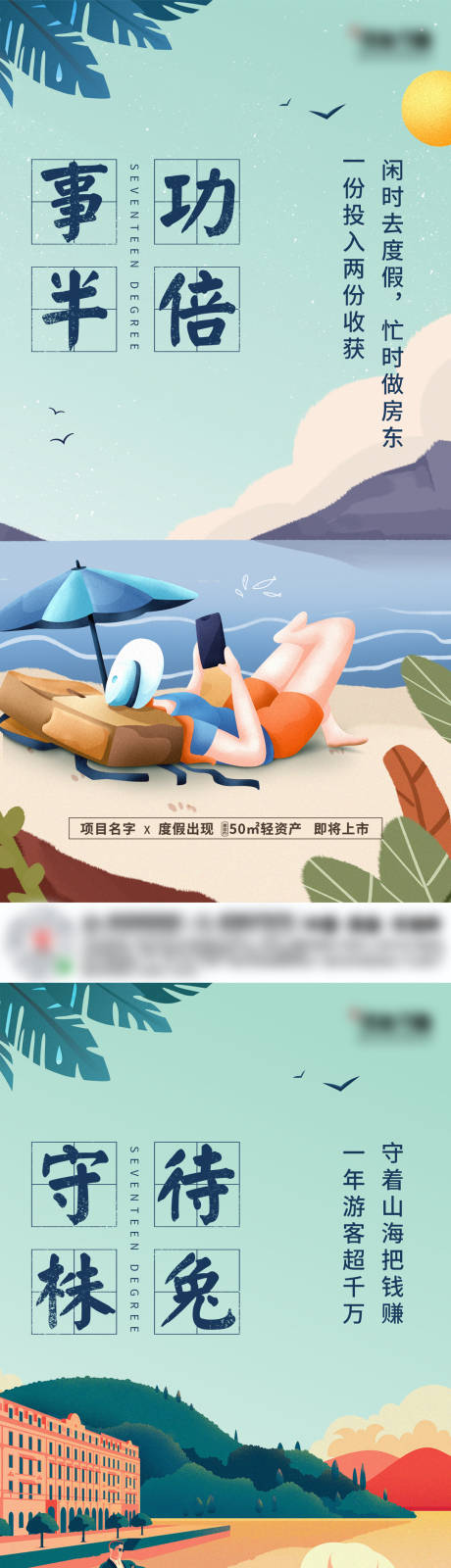 源文件下載【房地產度假資產插畫海報】編號：48140031383042953