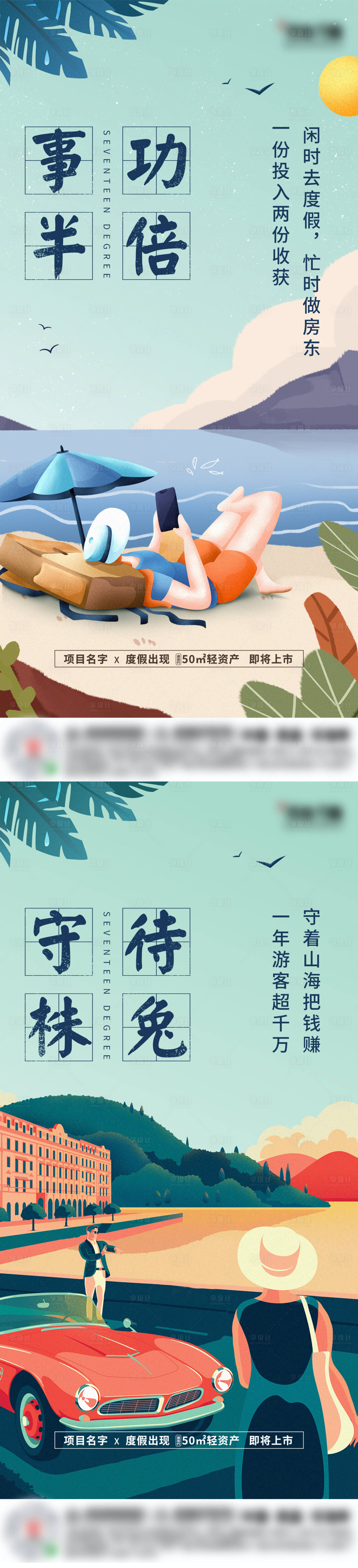 源文件下載【房地產度假資產插畫海報】編號：48140031383042953