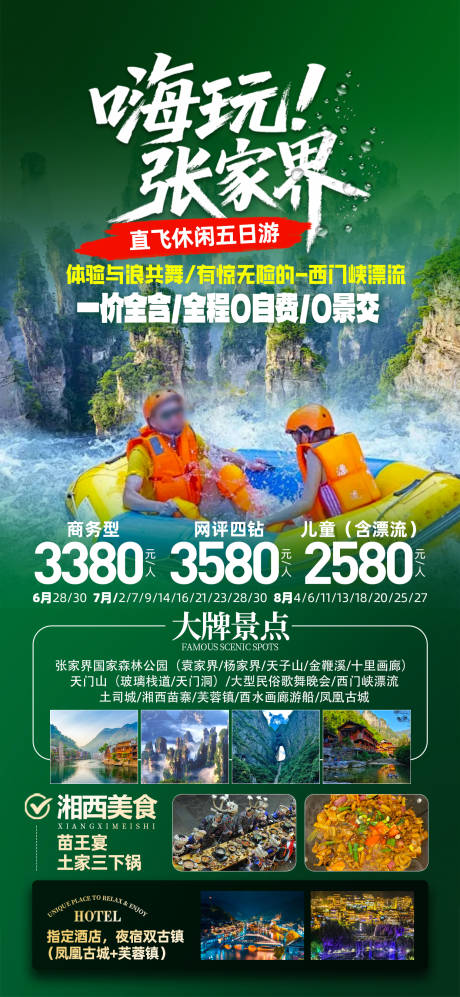 源文件下载【张家界湖南 】编号：48730031318522132