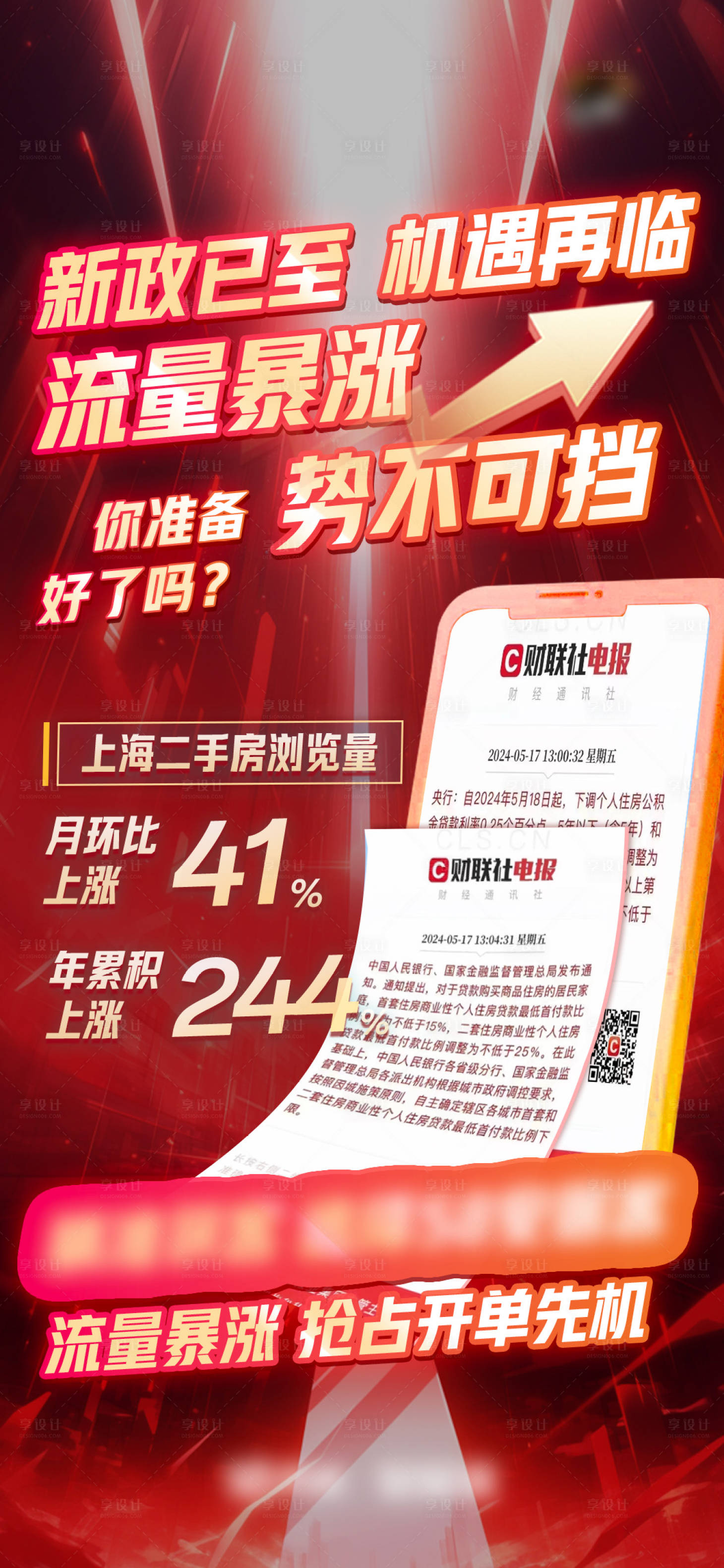 源文件下载【享设计】搜索编号：70250031462774831【流量热度海报】