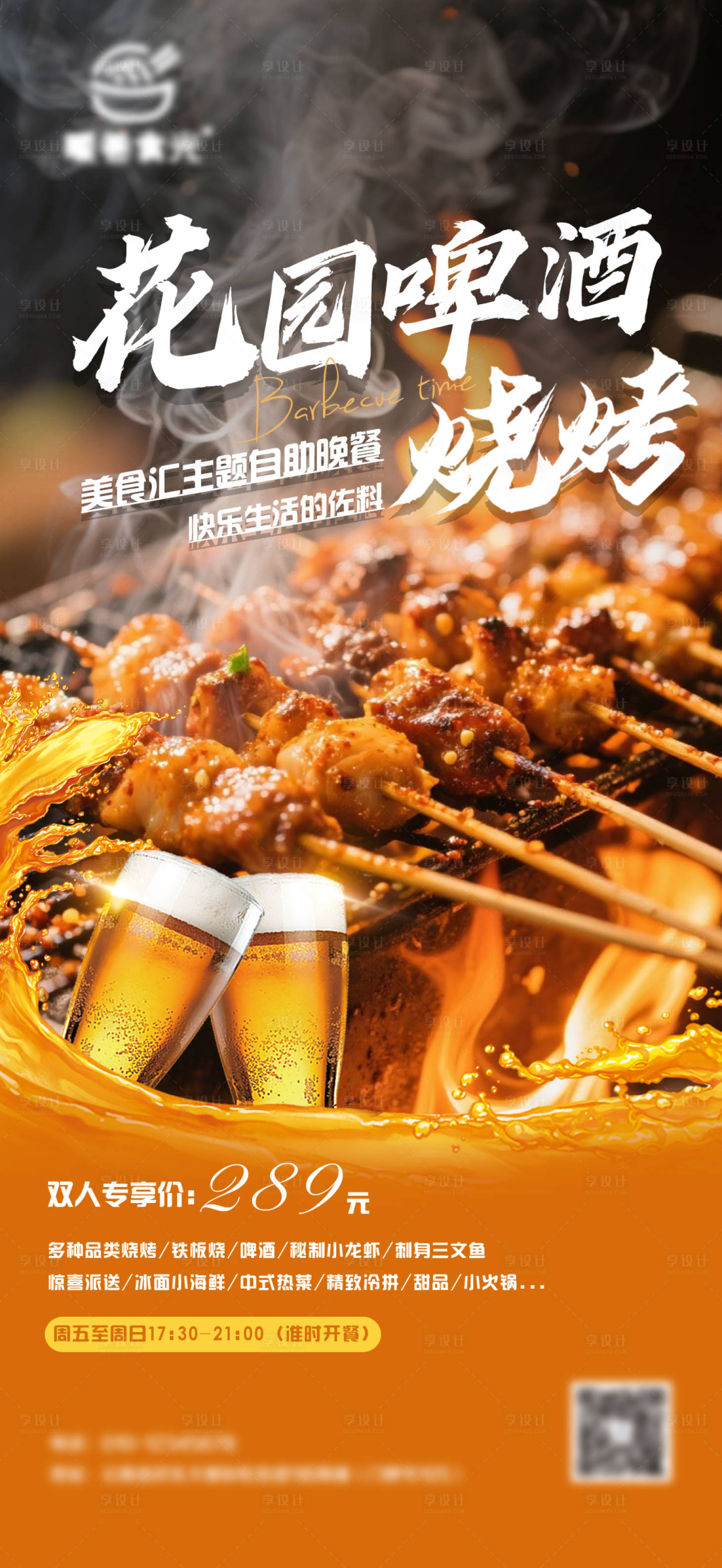 源文件下载【享设计】搜索编号：64530031528052044【美食节烧烤宣传海报】