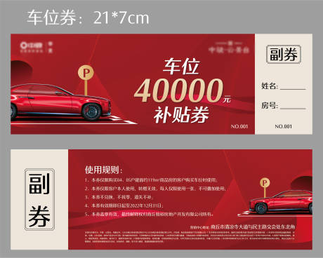 源文件下载【地产车位抵用券】编号：31190031154169107