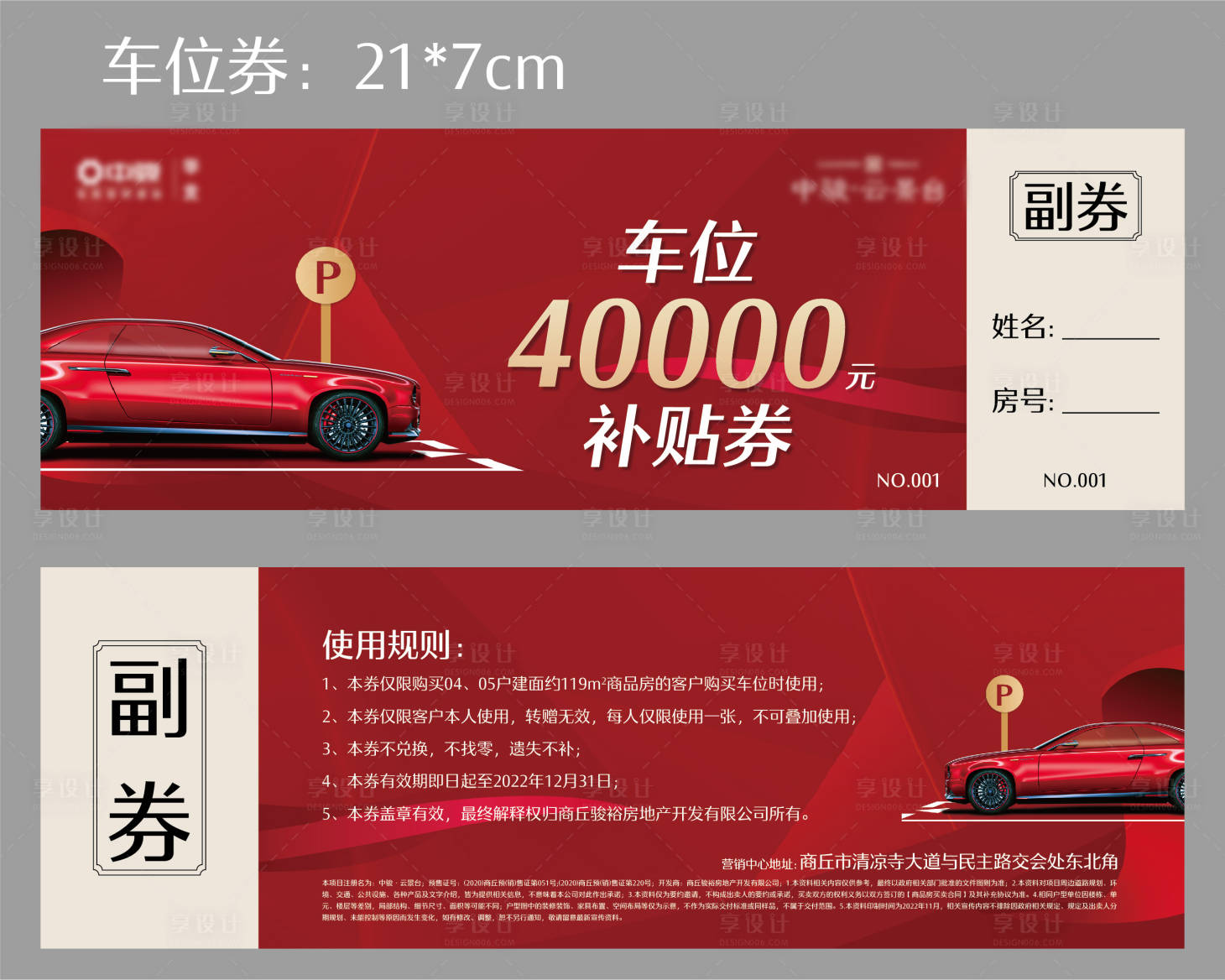 源文件下載【享設計】搜索編號：31190031154169107【地產車位抵用券】