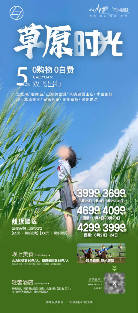 源文件下载【草原时光】编号：40310031396242034