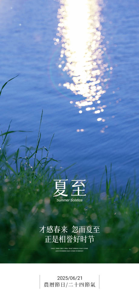源文件下载【享设计】搜索编号：10690031268002784【夏至节气海报】