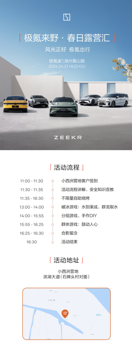源文件下载【汽车活动邀请函流程长图海报】编号：44960031113664556