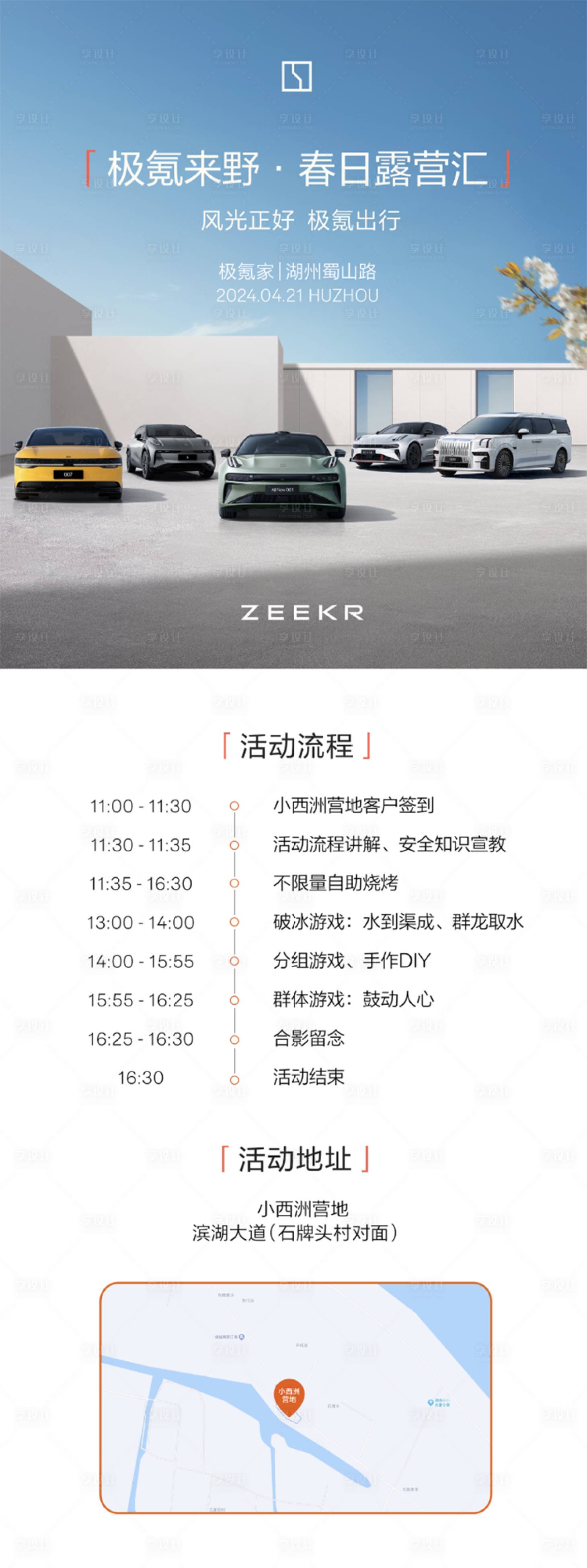 源文件下载【汽车活动邀请函流程长图海报】编号：44960031113664556