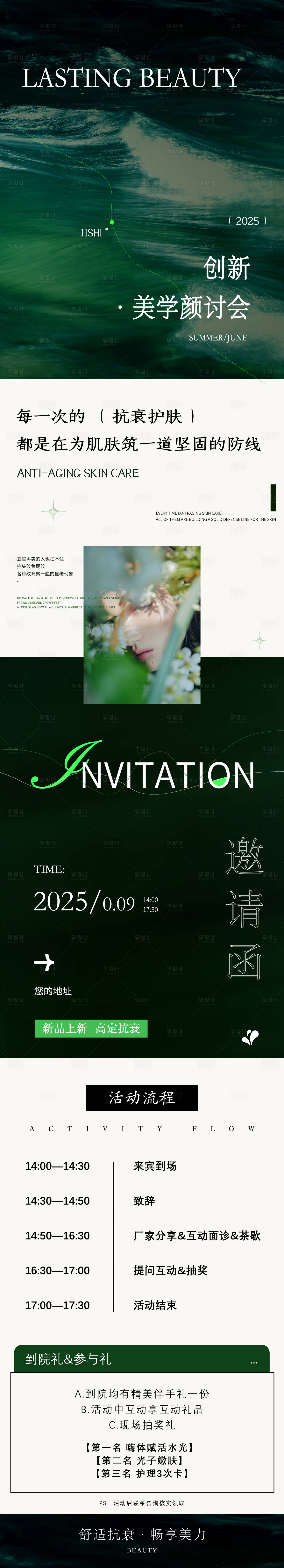 源文件下載【活動邀請函海報】編號：21650031458392418