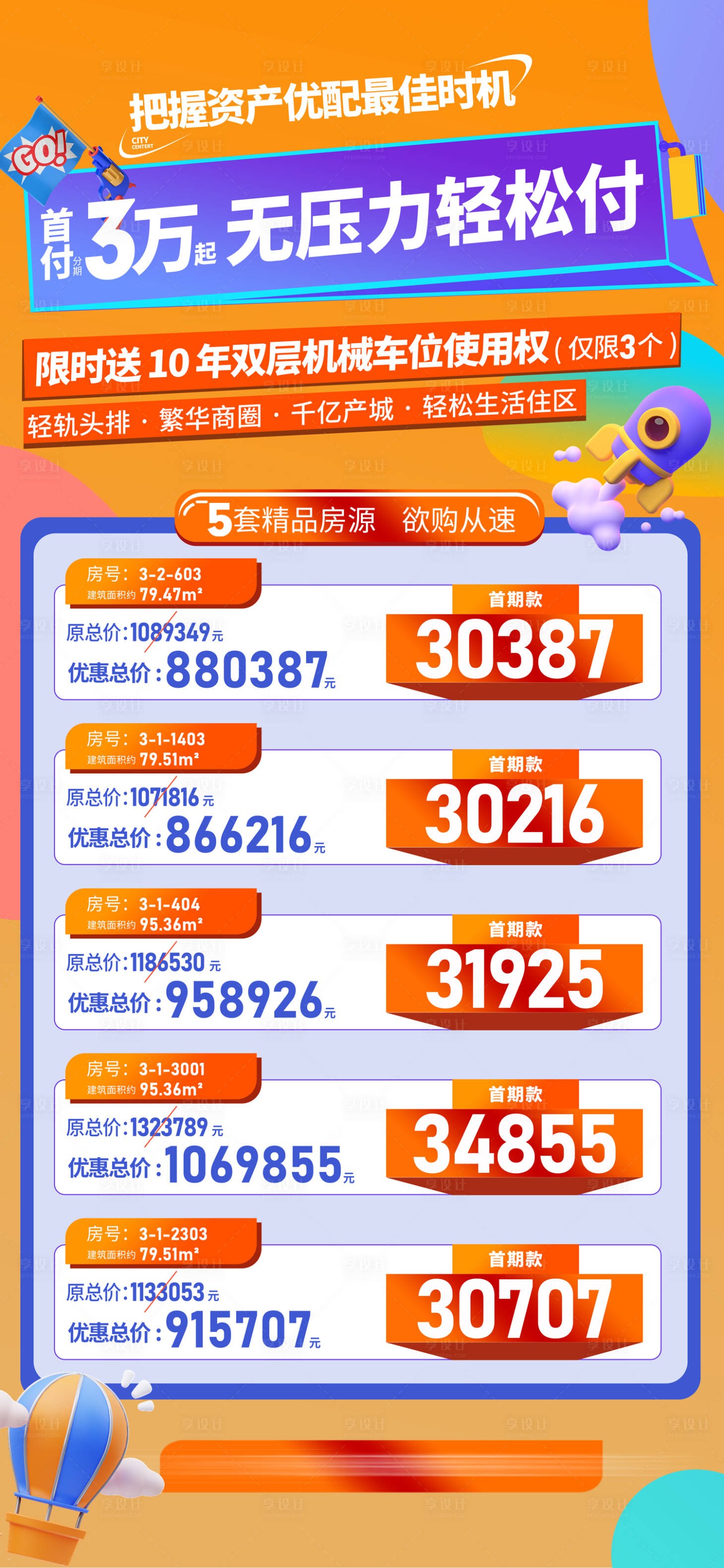 源文件下載【享設(shè)計】搜索編號：40630031622461380【特價房】