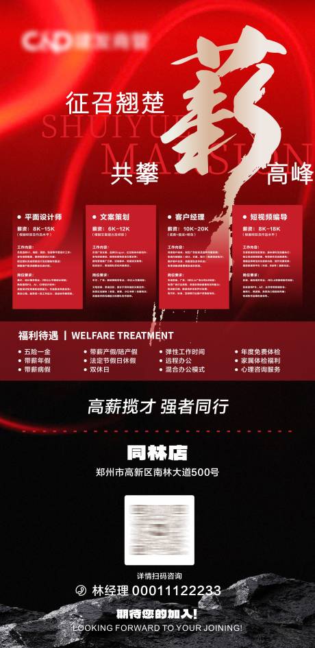 源文件下载【设计招聘海报】编号：39050031590089803