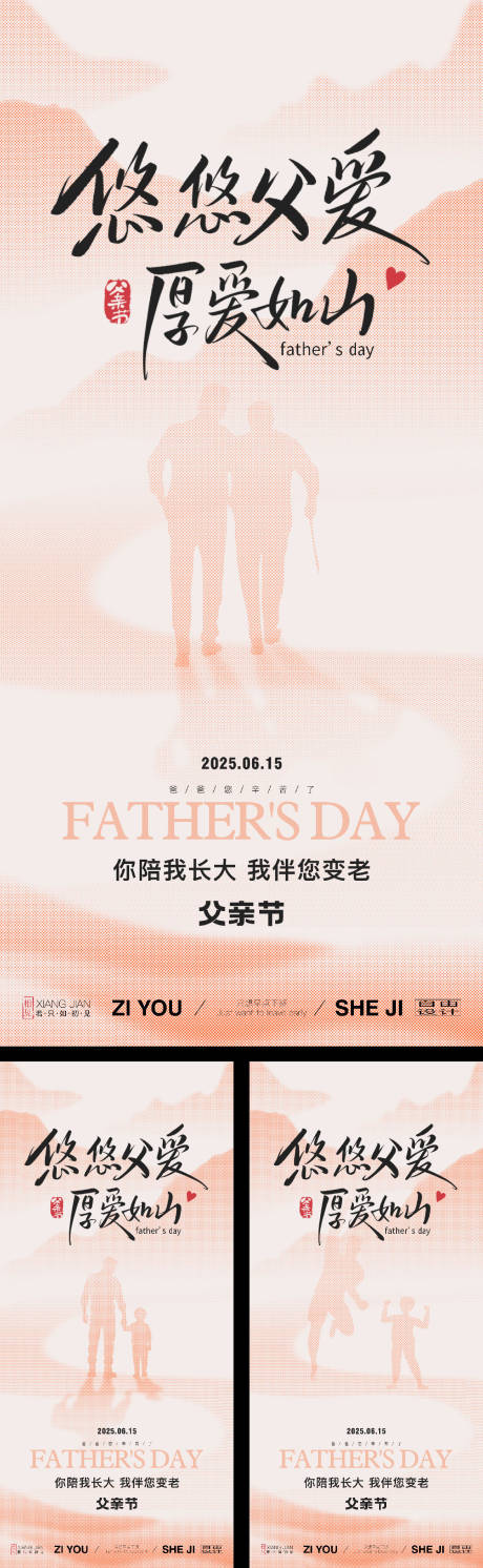 源文件下載【享設(shè)計(jì)】搜索編號(hào)：79410031134929258【父親節(jié)節(jié)日系列海報(bào)】