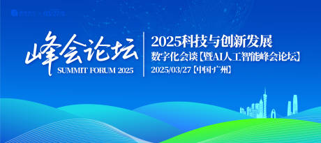 源文件下载【科技与创新发展峰会论坛背景板】编号：54340031654569569