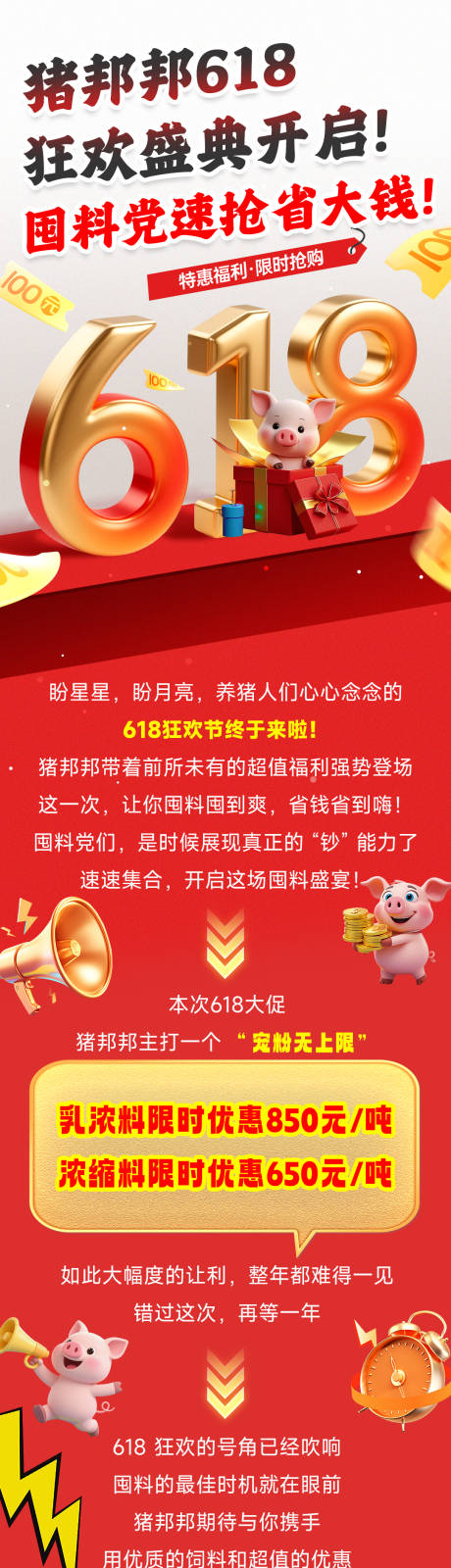 源文件下載【618狂歡盛典長圖】編號：27880031337159528