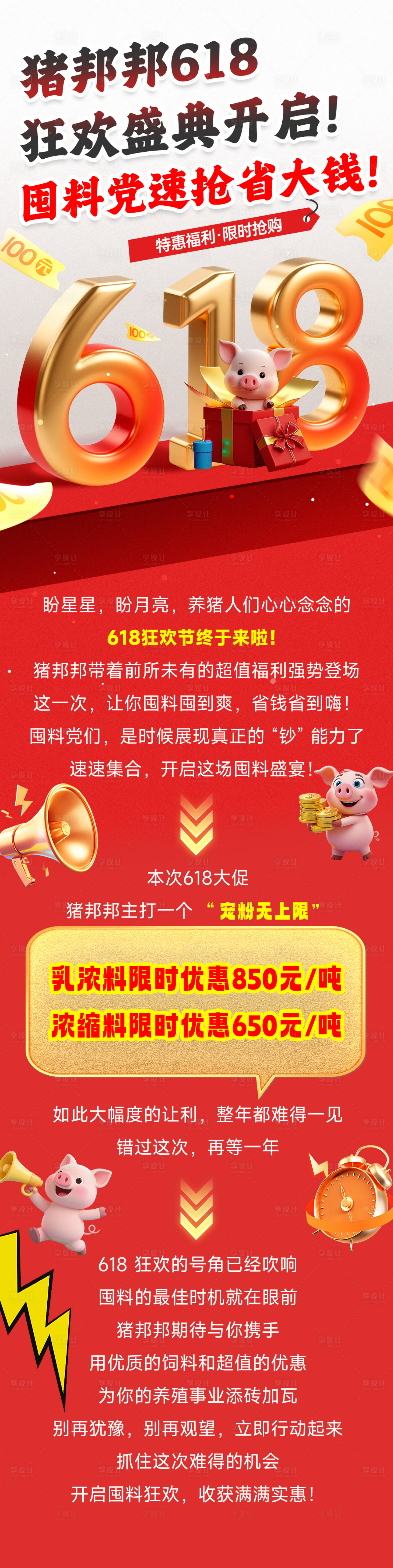 源文件下載【享設計】搜索編號：27880031337159528【618狂歡盛典長圖】