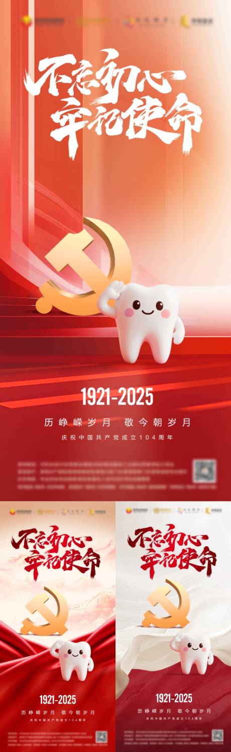 建党节口腔海报
