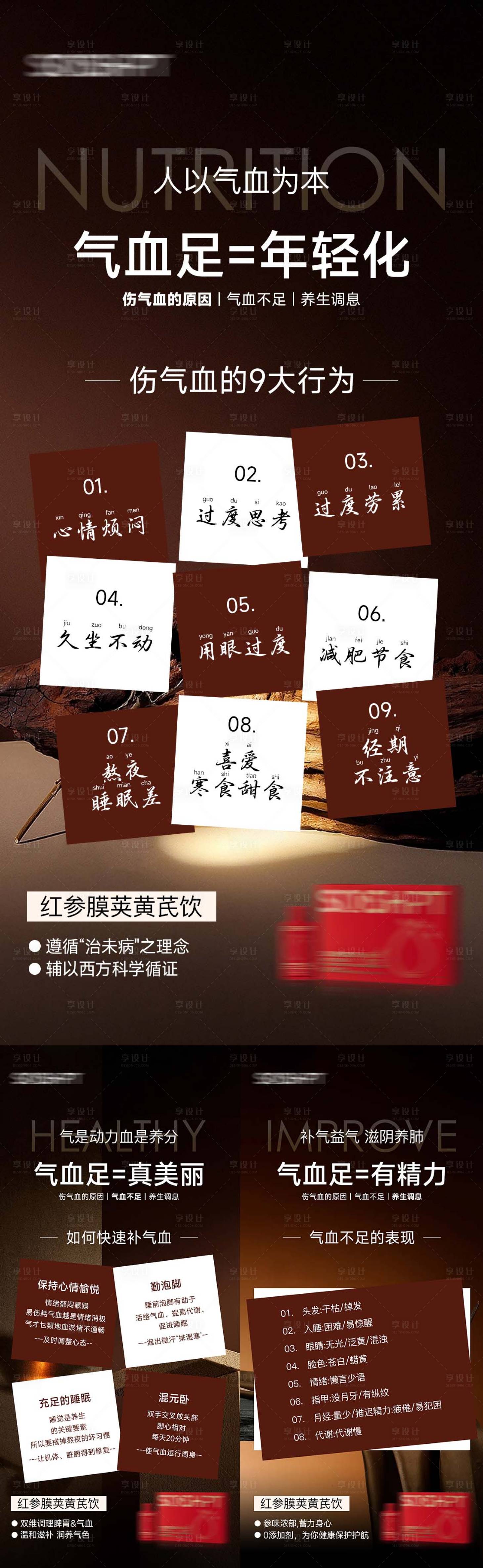 源文件下载【享设计】搜索编号：25440031575312311【气血饮产品科普海报】