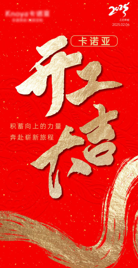 源文件下载【享设计】搜索编号：15230031308161471【开工大吉海报】
