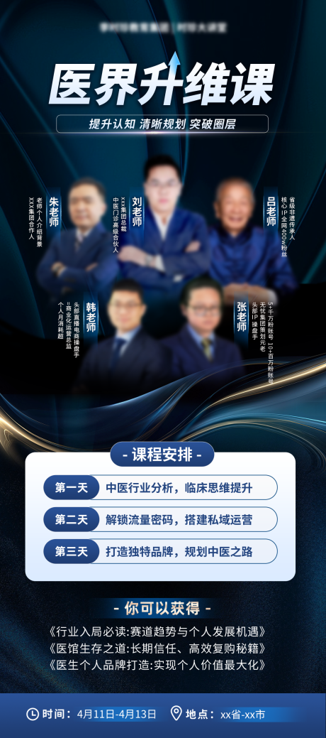 源文件下载【享设计】搜索编号：63100031241742380【高级质感多人讲师营销海报】